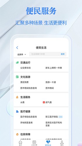 电子社保卡APP截图3