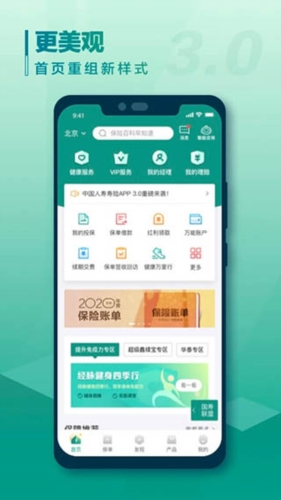 国寿e宝app2