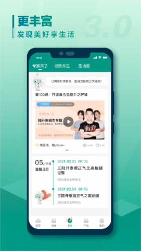 国寿e宝app3