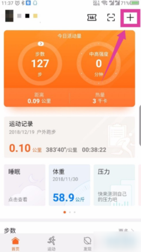 华为运动健康app4