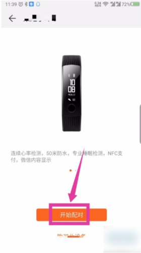 华为运动健康app6