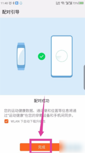 华为运动健康app8
