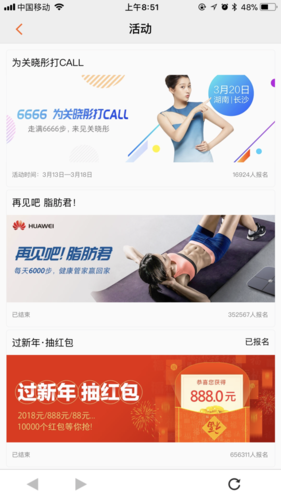 华为运动健康app19