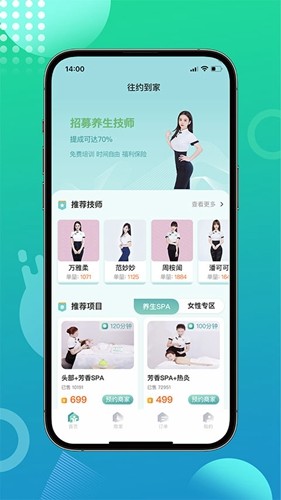 往约到家app截图2