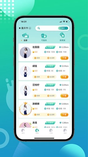 往约到家app截图3