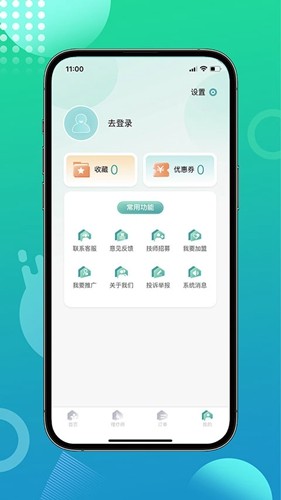 往约到家app截图3