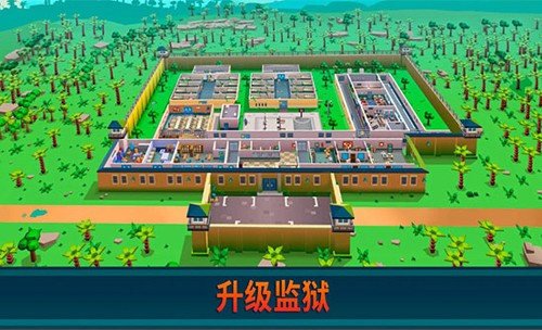 监狱帝国大亨2024官方中文版截图1