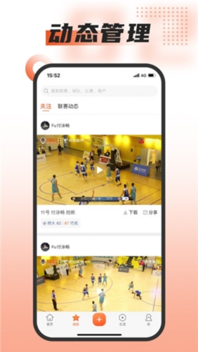 我奧籃球app3