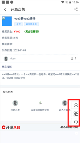 开源中国手机版7