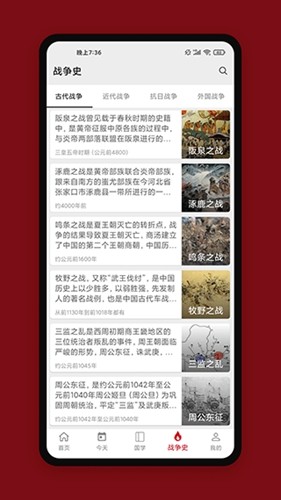 中华历史app截图1