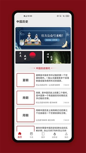 中华历史app截图4