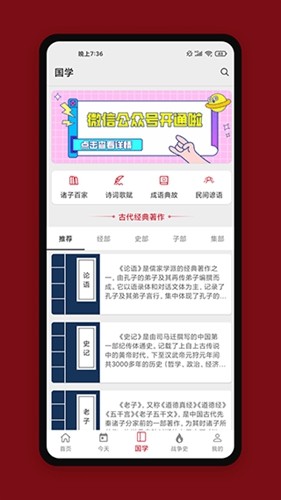 中华历史app截图3