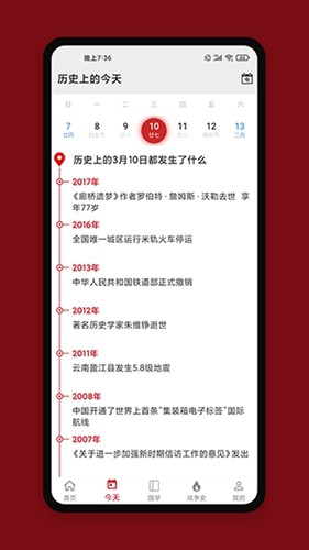 中华历史app截图2