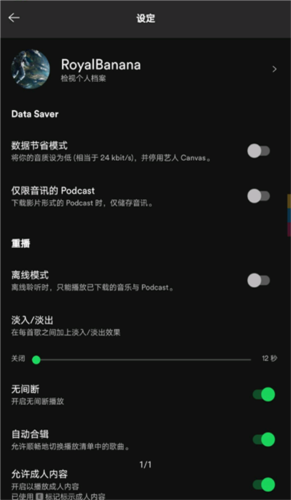 Spotify付费破解中文版图片6
