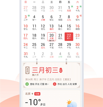 日历顺app软件特色
