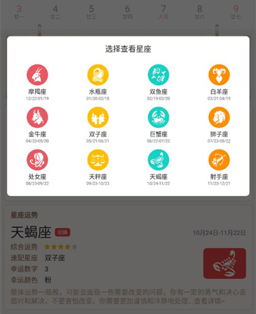 日历顺app怎么查看自己的星座运势2