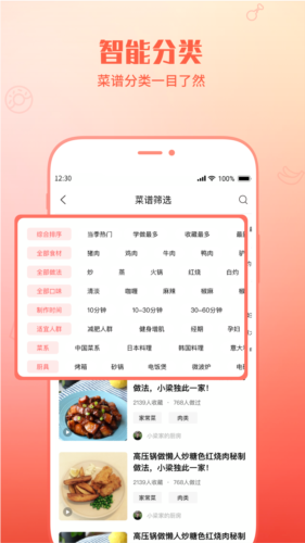 懒人菜谱助手app截图3
