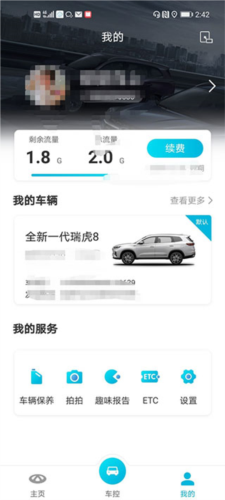 智云互联app怎么绑定车辆1