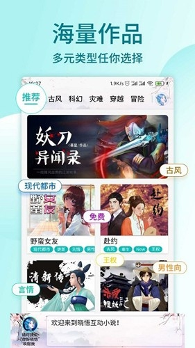 曉悟互動小說app軟件特色