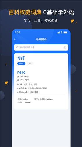 安卓翻译官app截图2