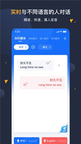 安卓翻译官app截图1