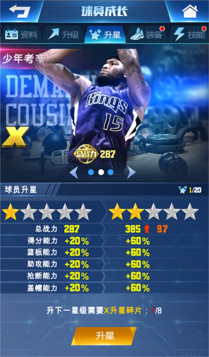 王者NBA球员成长系统介绍3