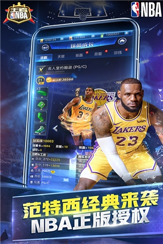 王者NBA单机破解版宣传图