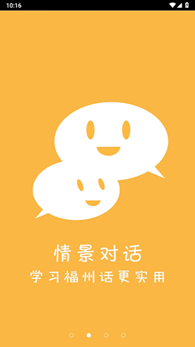 福州话翻译器在线app3