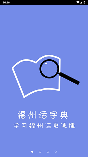 福州话翻译器在线app2