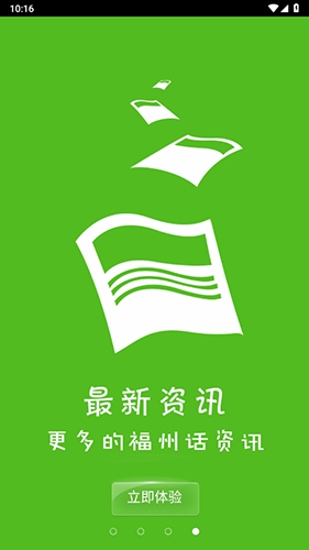 福州话翻译器在线app