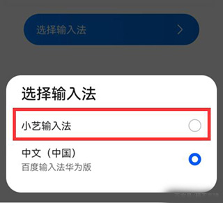 小艺输入法鸿蒙版app6
