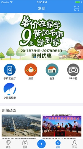 小象嗨TV客户端软件功能