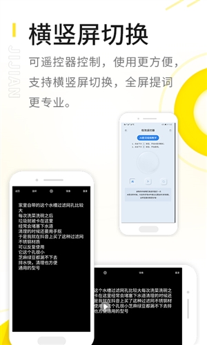 极简提词器安卓版截图4