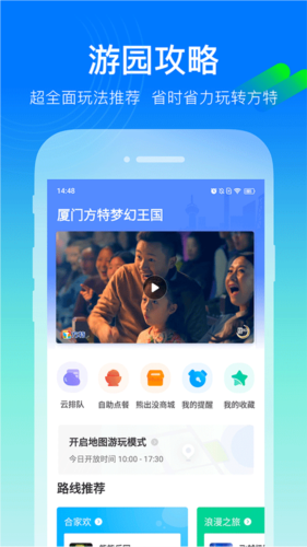 方特旅游app官方版2