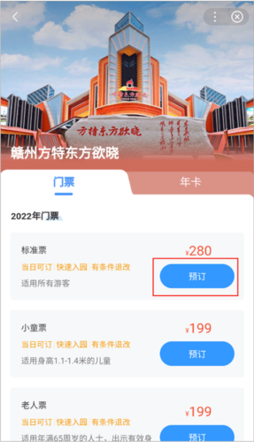 方特旅游app官方版4