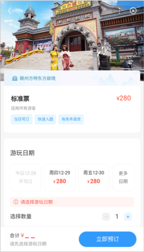 方特旅游app官方版5