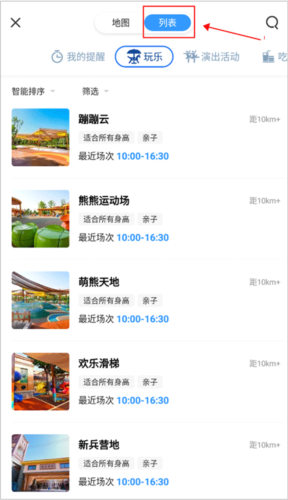 方特旅游app官方版7