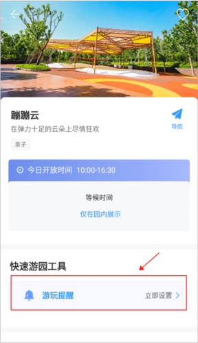 方特旅游app官方版8