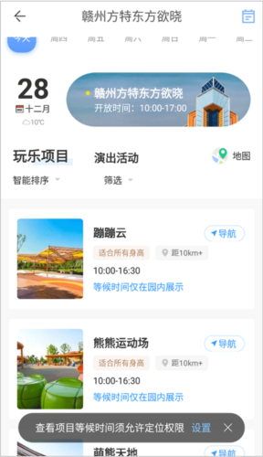 方特旅游app官方版10