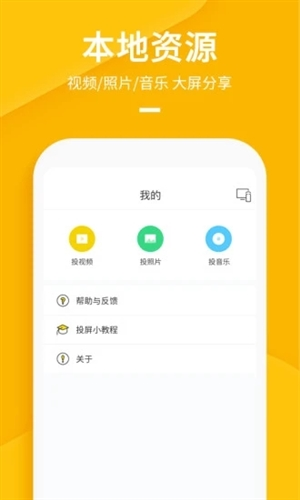 快点投屏app3