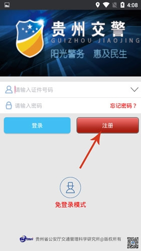 贵州交警app3