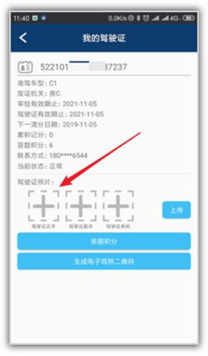 贵州交警app11