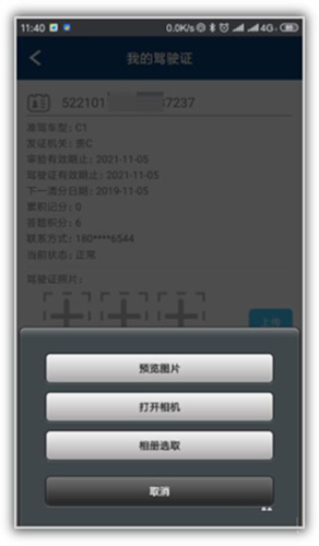 贵州交警app12