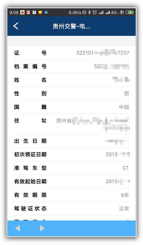 贵州交警app20