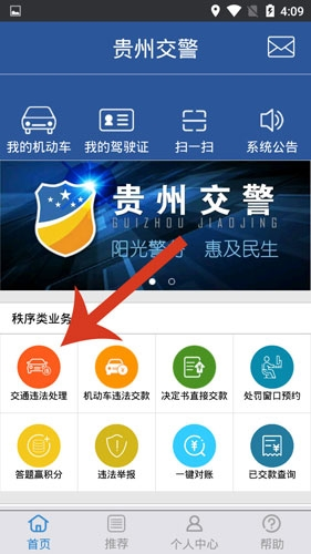 贵州交警app21