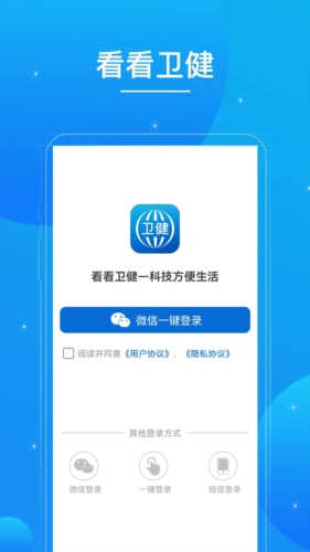 看看卫健app截图1