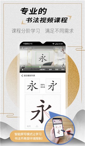 爱练字app5