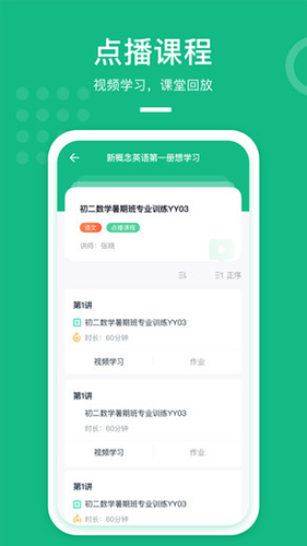 Apa在线教室app截图2