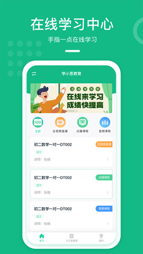 Apa在线教室app截图4