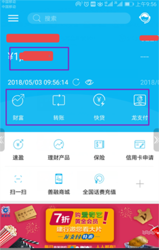 建行生活app6